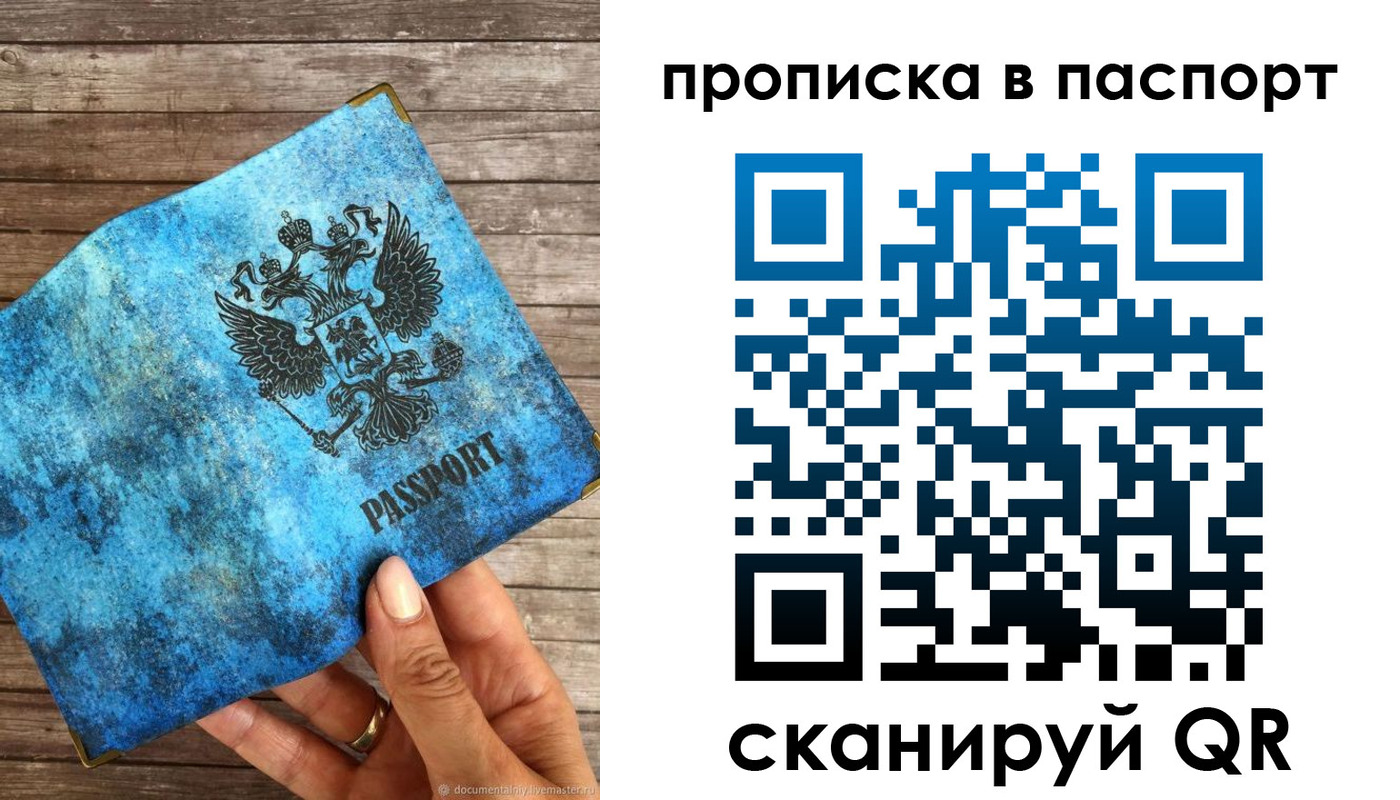 прописка для работы в Мыски