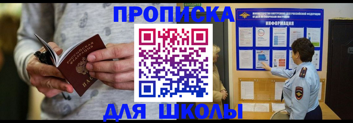 прописка ребенка в Мыски