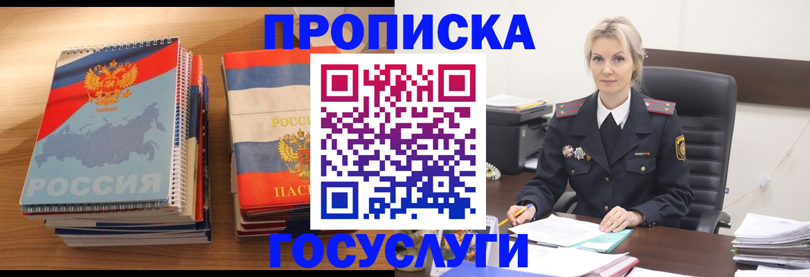 прописка 2025 в Мыски