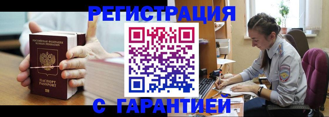 временная регистрация в Мыски
