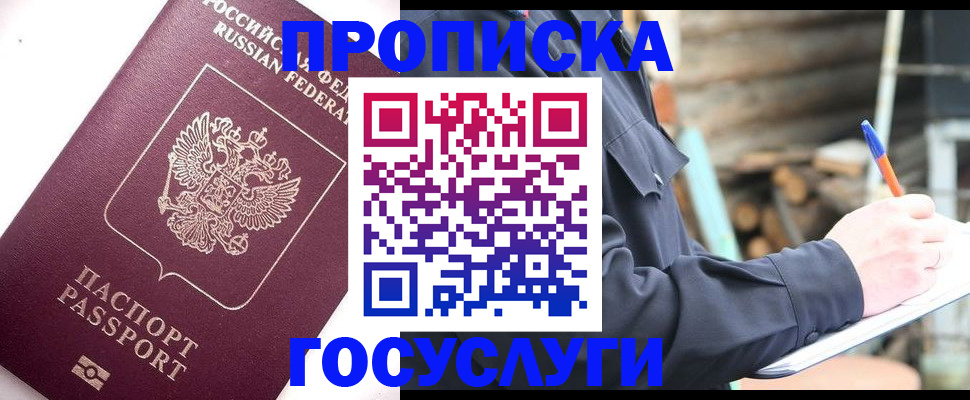 прописка для работы в Мыски
