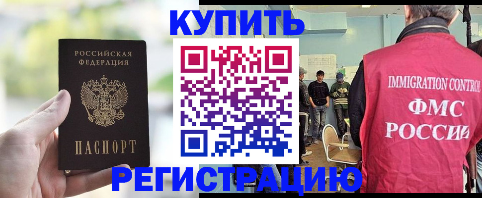 временная регистрация недорого в Мыски