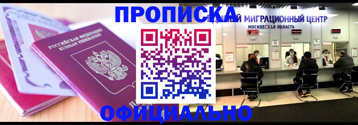 миграционный учет в Мыски