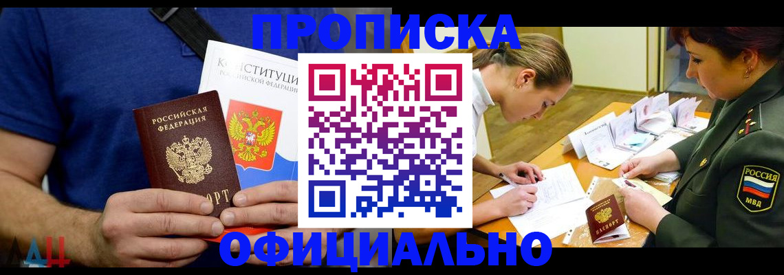 временная регистрация для всех в Мыски